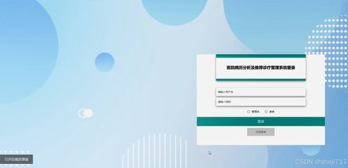 基于Java的医院线上诊疗管理系统毕业设计全套方案