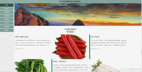 java计算机毕业设计农产品种植管理及溯源系统 开题报告 源码 论文