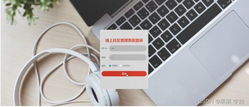 基于Django框架的线上社区管理系统设计与实现