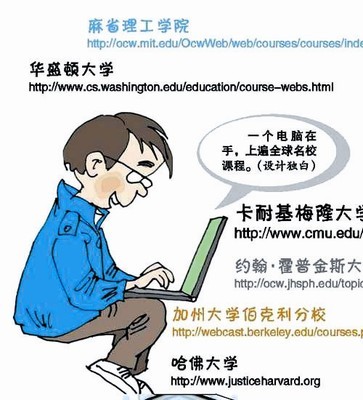 不花钱 上耶鲁 网络时代的学习革命