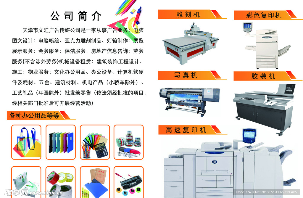从复印社到创意工场 彩页图片在企业策划中的蜕变与价值